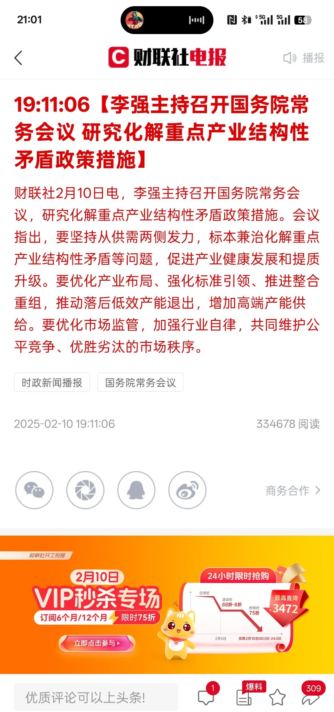 持续稳定股市!国常会重磅部署