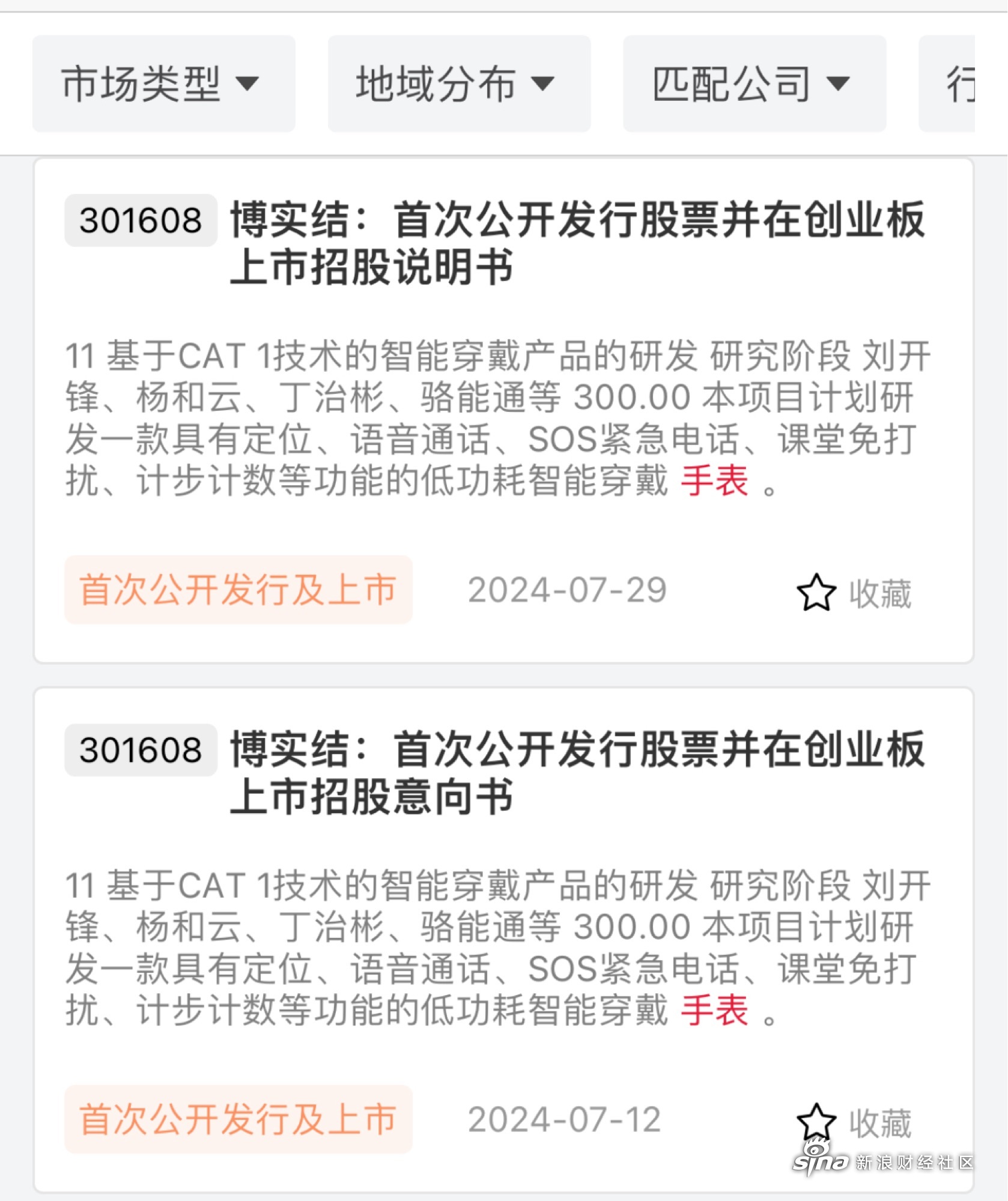 博实结（301608）2025年一季报简析：营收净利润同比双双增长，应收账款上升