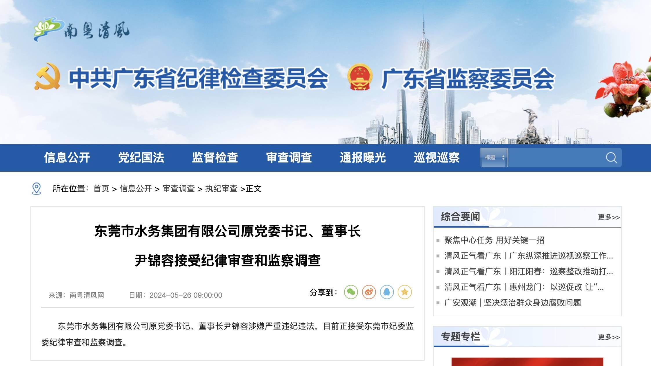 广东省东莞市委原书记徐建华被开除党籍