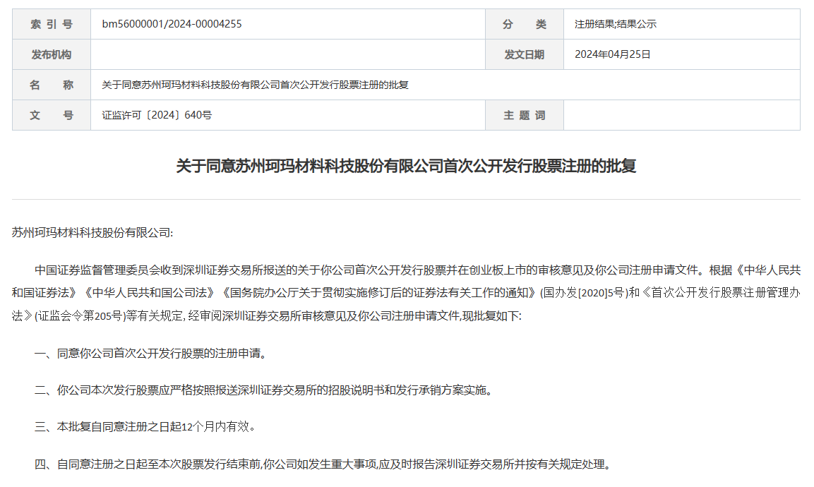 证监会同意优优绿能深交所创业板IPO注册
