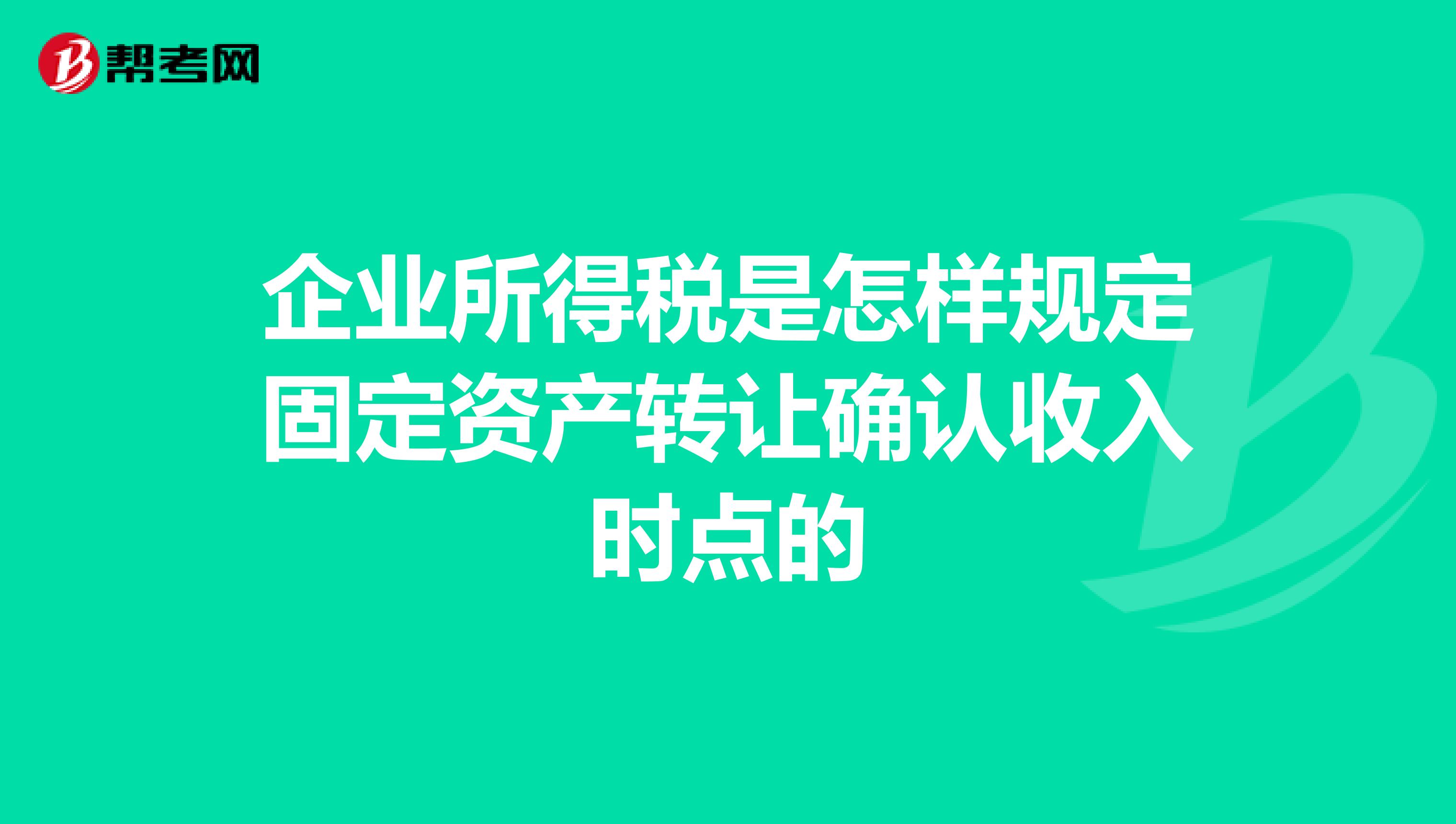 杭州设计披露申请全国股转公司挂牌的第一轮问询回复:不同的业务收入确认时点不一样