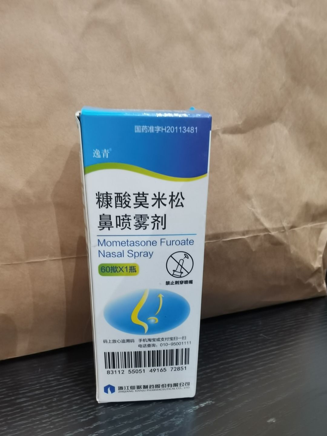 远大医药丙酸氟替卡松鼻喷雾获批上市，适用于过敏性鼻炎患者