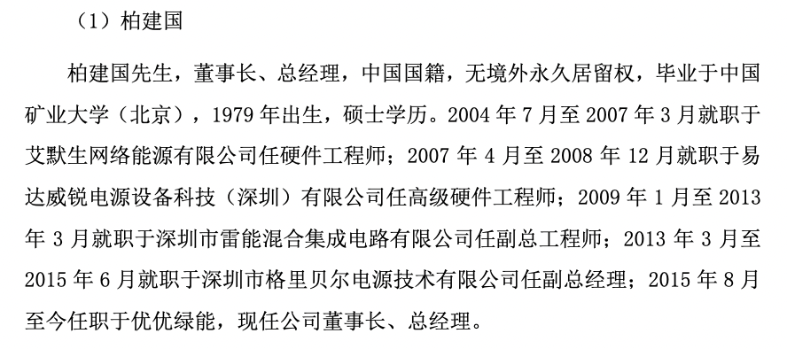 优优绿能提交注册，聚焦新能源车充电设备部件，去年净利润下滑