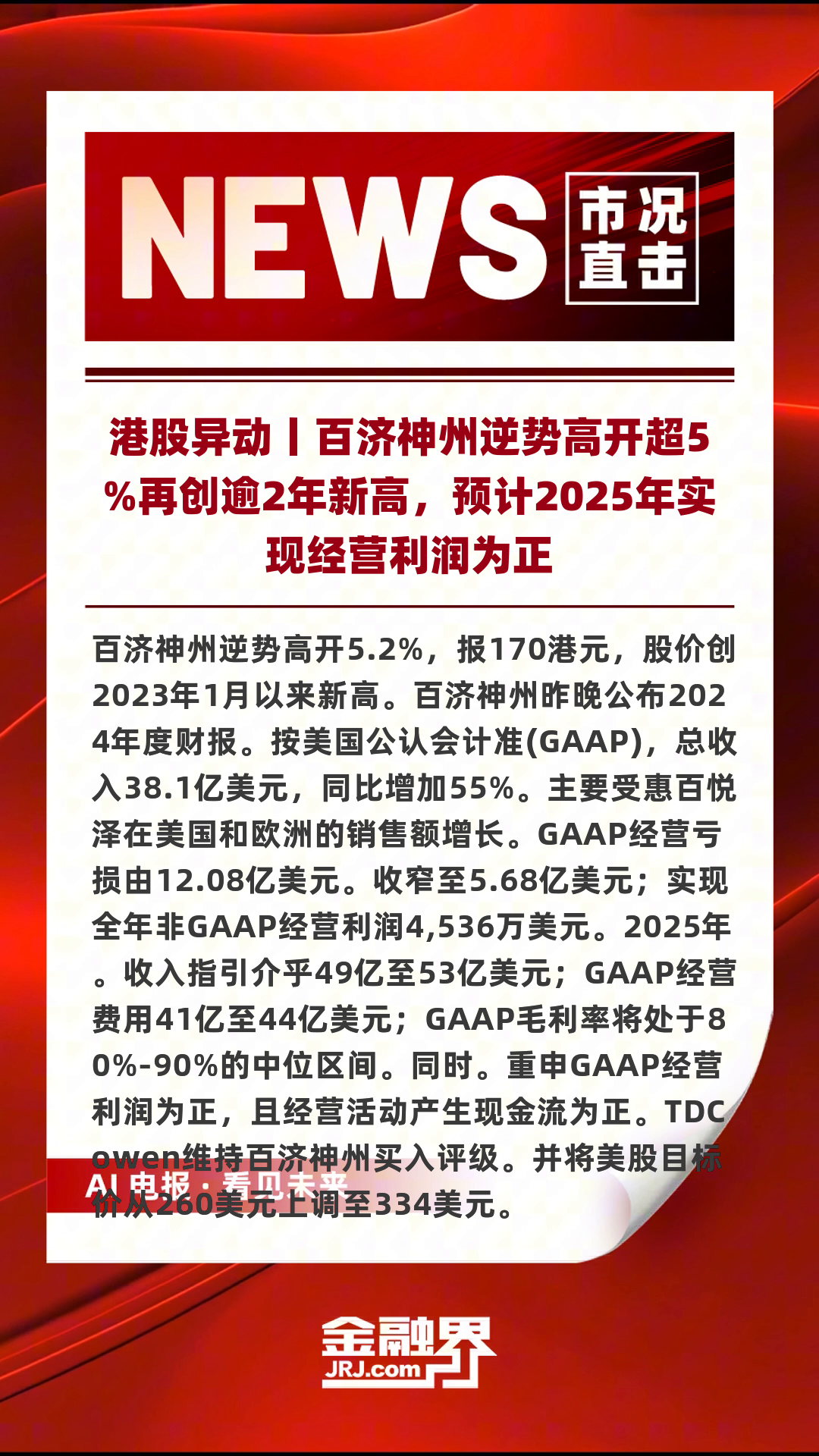 广百股份（002187）2025年一季报简析：增收不增利，公司应收账款体量较大