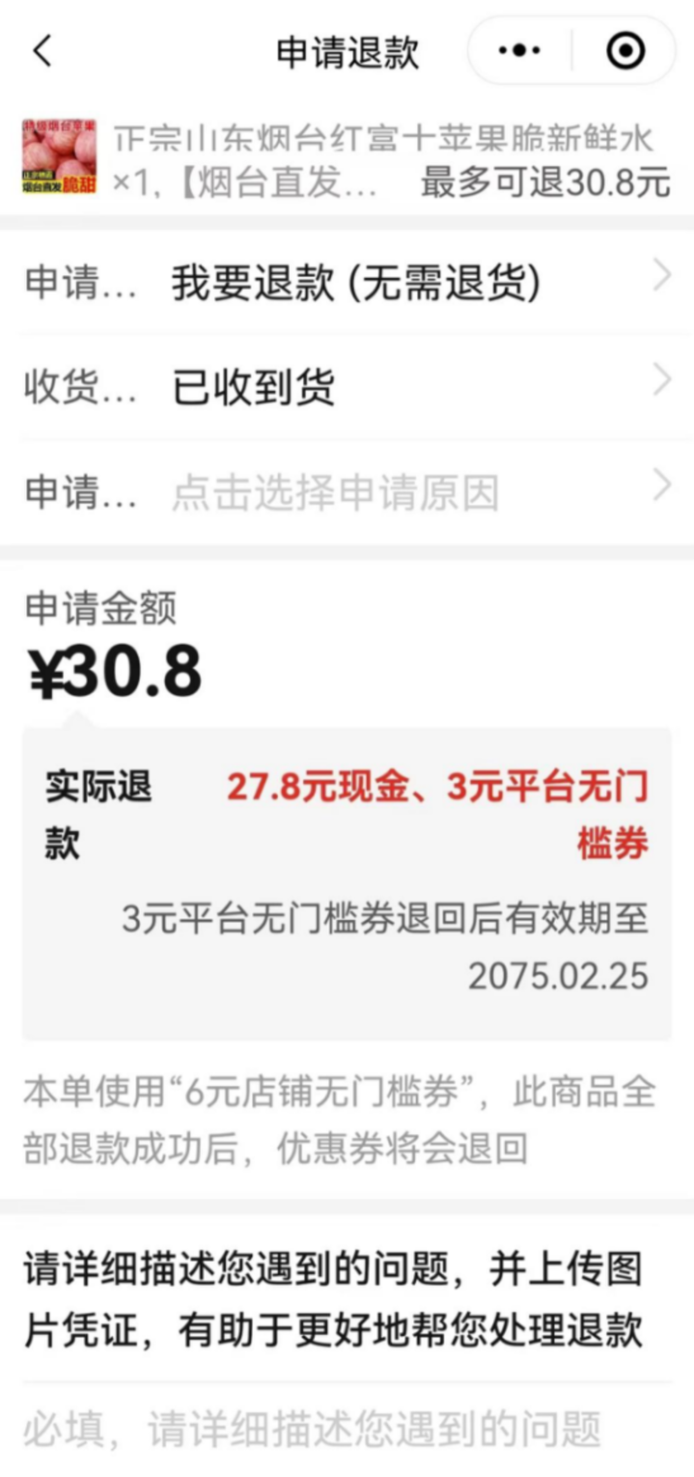 “仅退款”，即将谢幕！