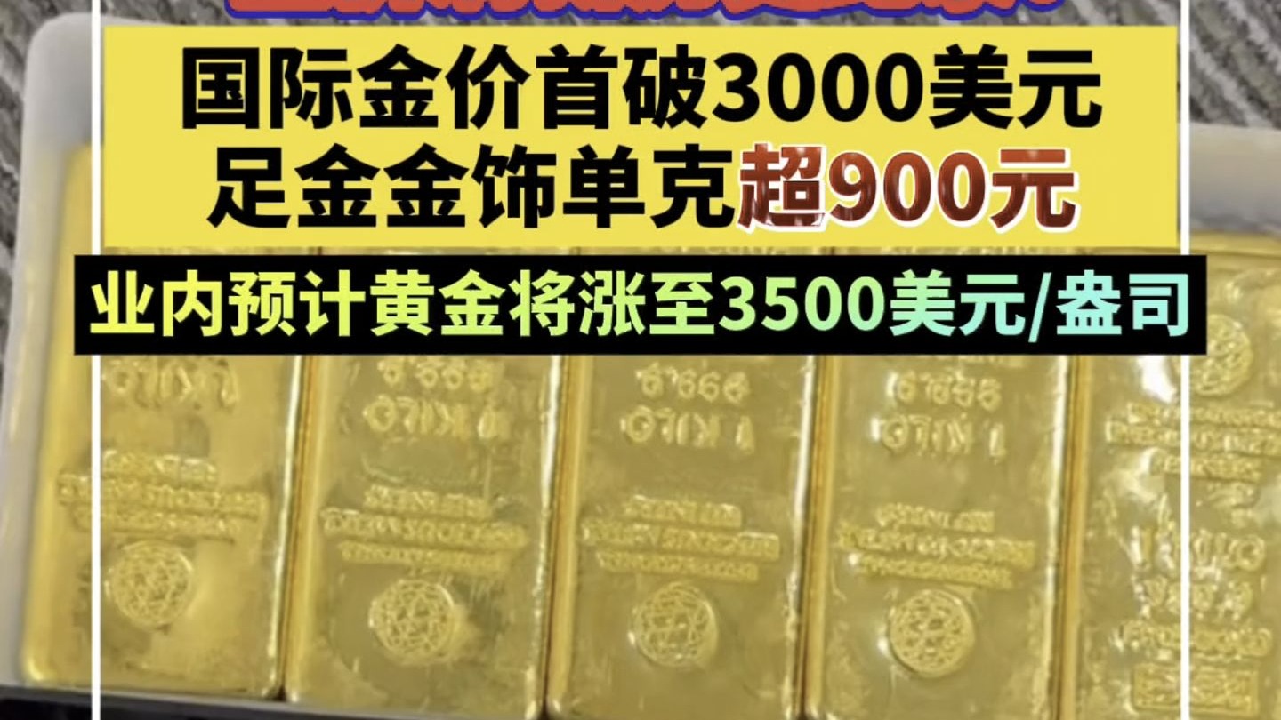 黄金价格“涨疯了” 银行调高起投门槛
