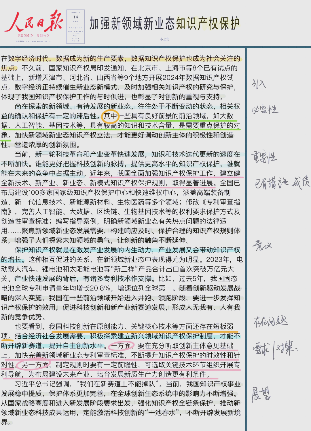 最高检：聚焦人工智能、集成电路等关键核心技术，加强知识产权司法保护