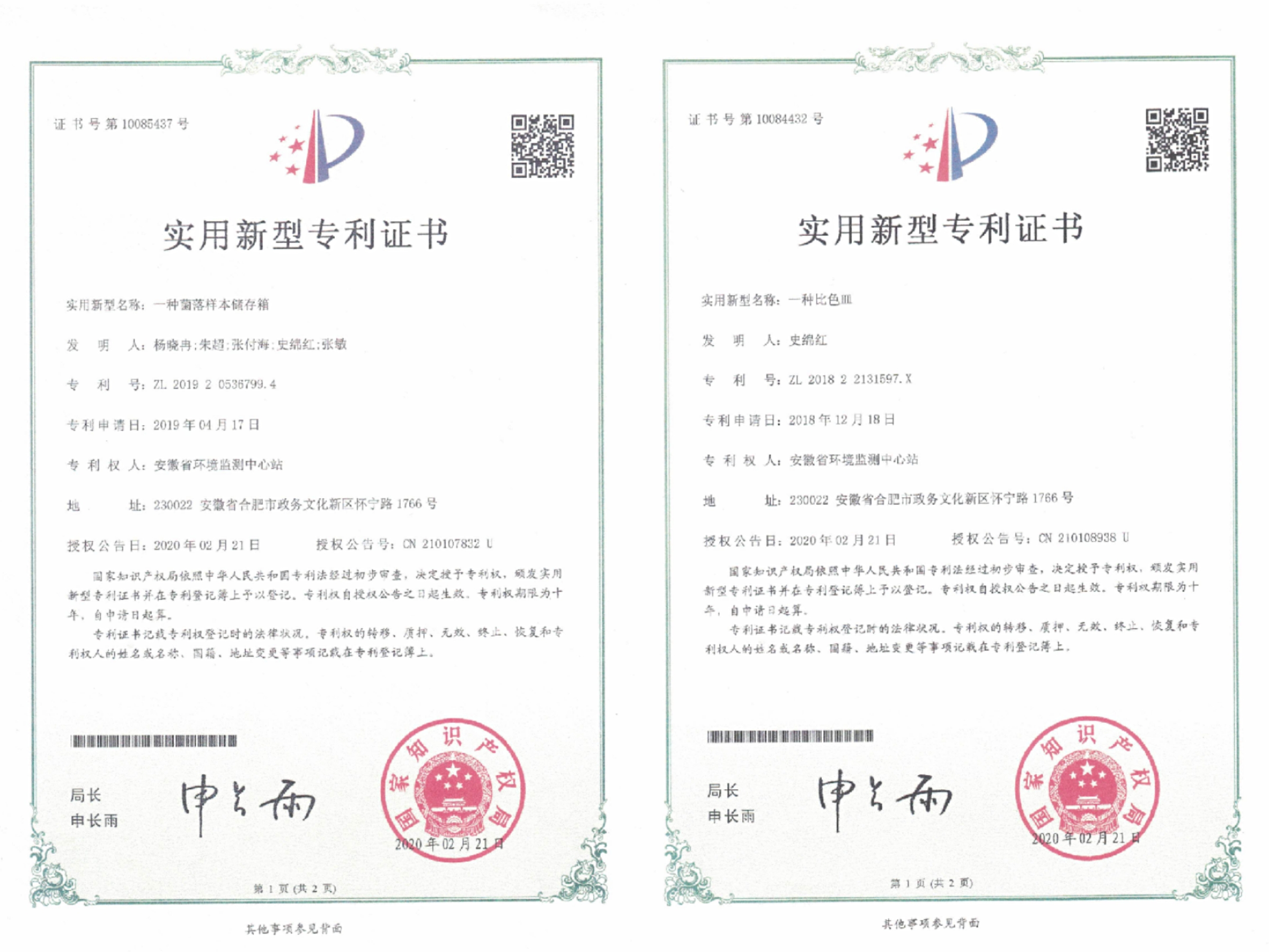 康尼机电获得实用新型专利授权：“一种新型城轨门系统的紧急入口装置”