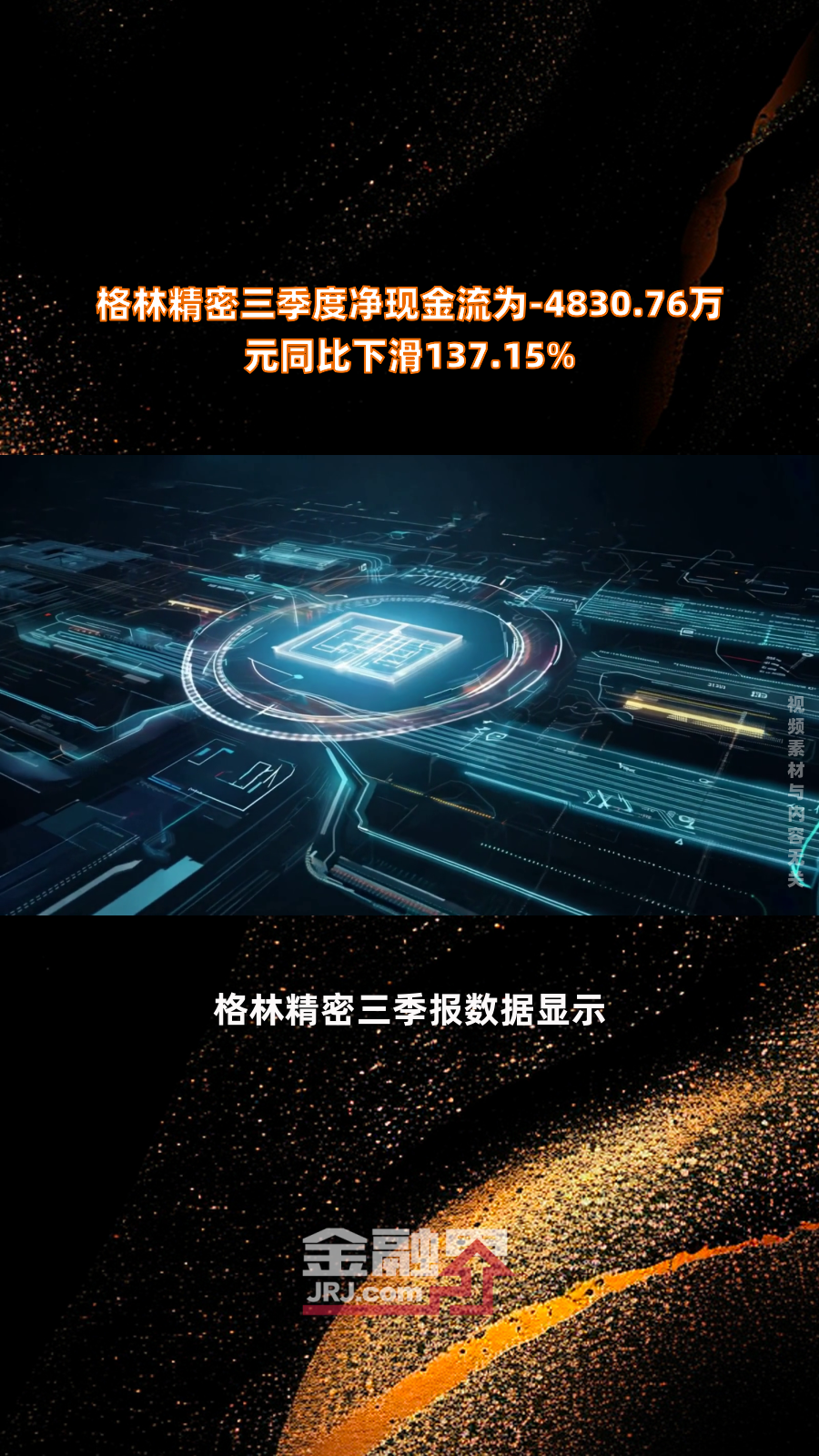 格林精密(300968)2025年一季报简析:净利润减236.51%,公司应收账款体量较大