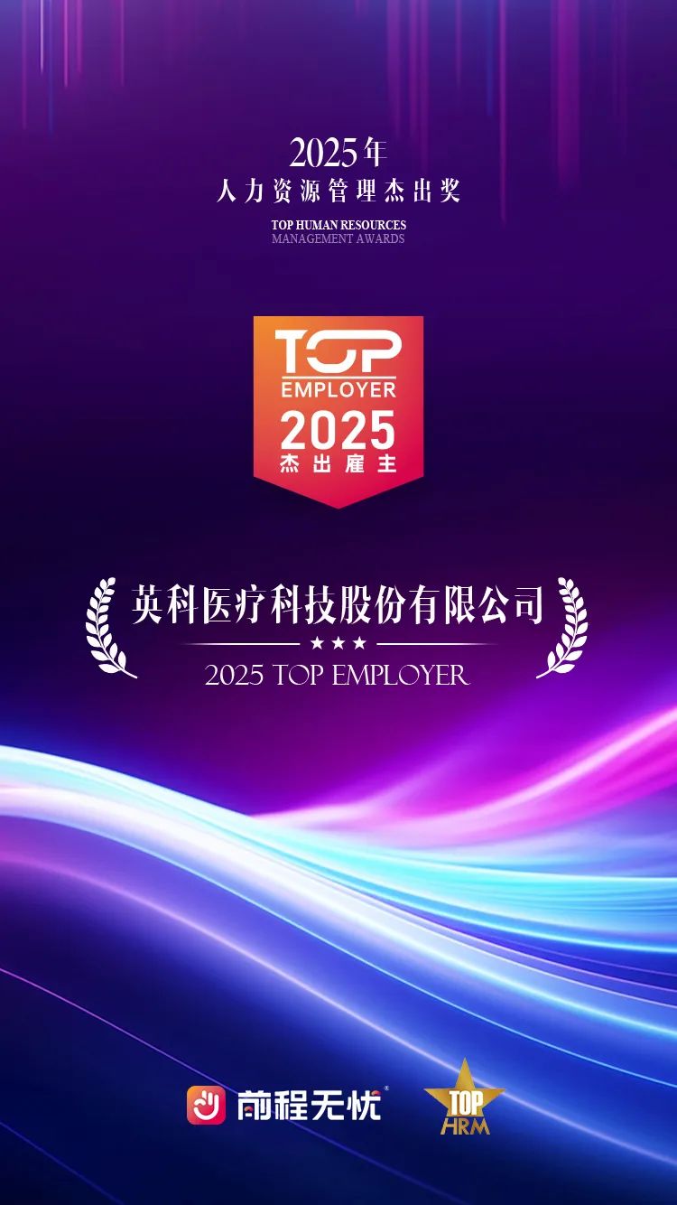 英科医疗2024年净利润14.65亿元 同比增长282.63%