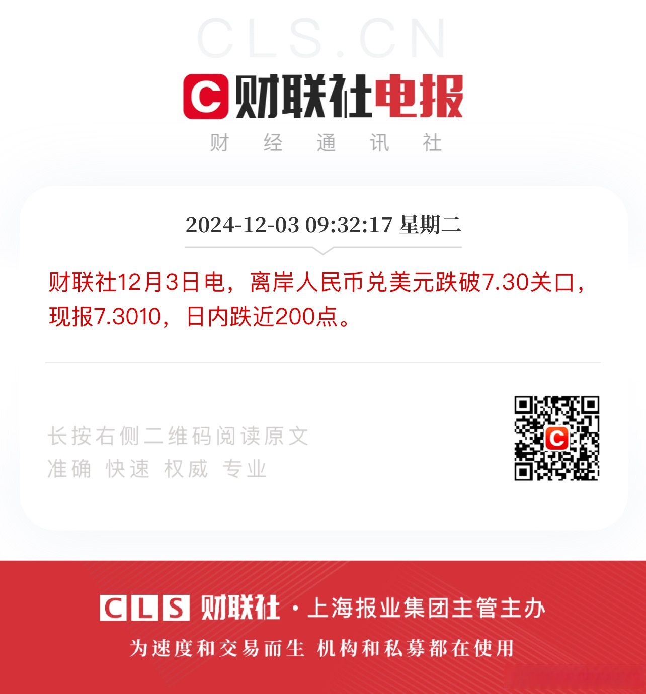 在岸人民币兑美元收盘报7.2955 上涨190点
