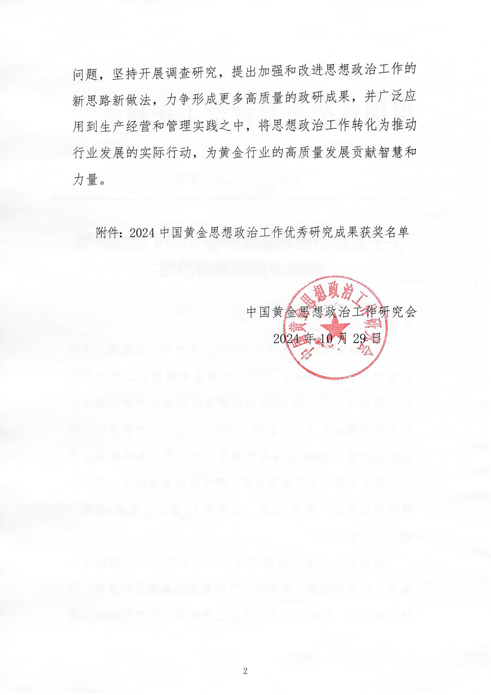 中金黄金：公司2024年年度报告及2025年第一季度报告将于4月30日予以披露