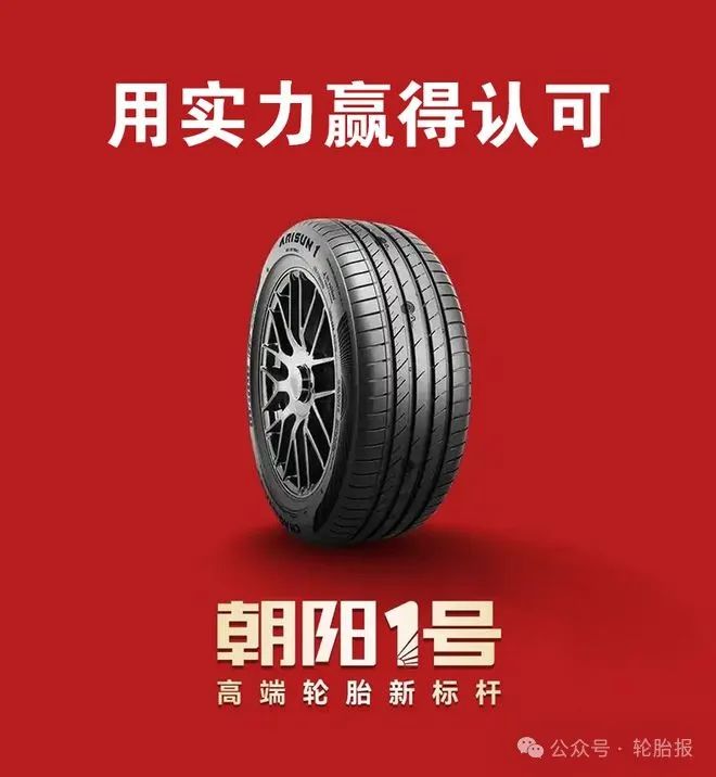 赛轮轮胎：渠道下沉与配套市场齐发力 2024年内销收入大增20%