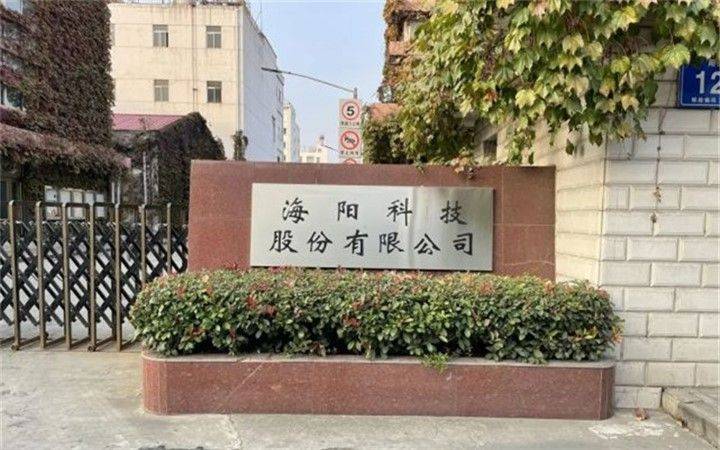 海阳科技上交所IPO提交注册 多元化尼龙产品满足市场需求