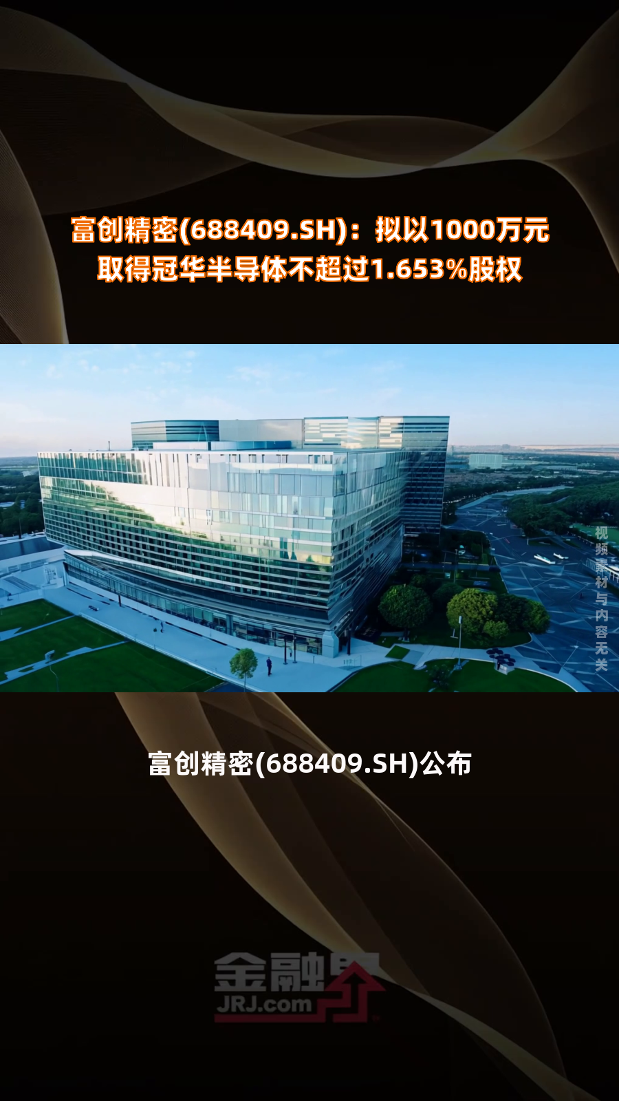 富创精密（688409）2025年一季报简析：增收不增利，三费占比上升明显