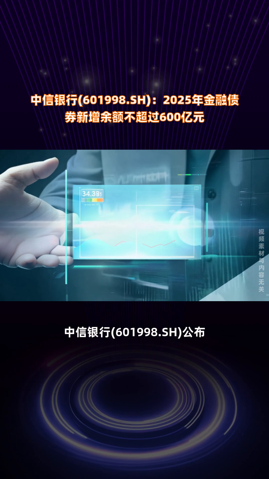 中信博（688408）2025年一季报简析：净利润减28.46%，应收账款上升