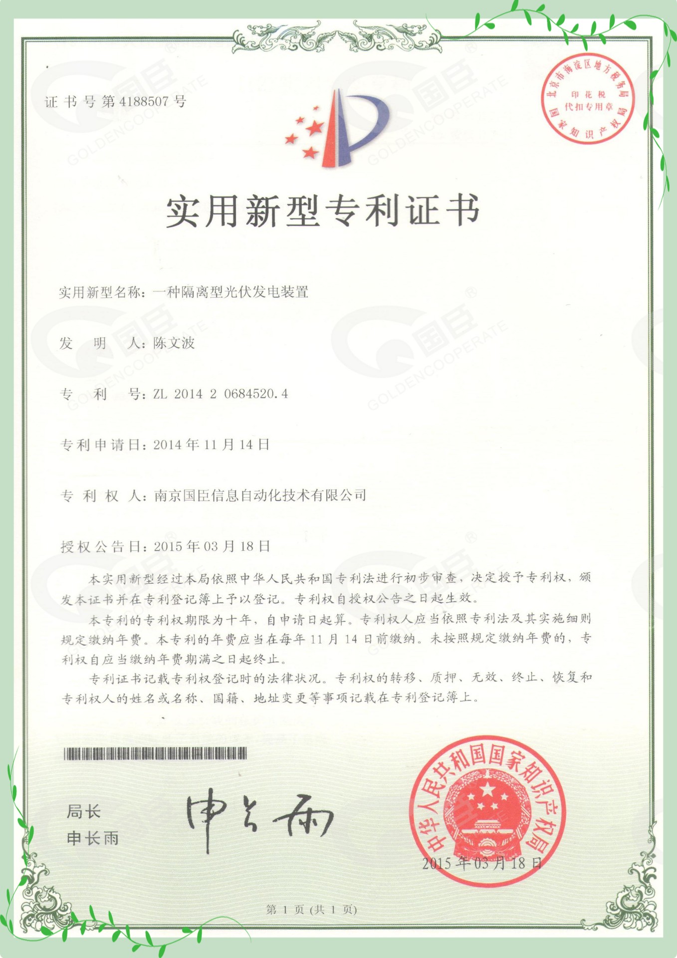 平高电气获得实用新型专利授权：“一种通电检验装置”