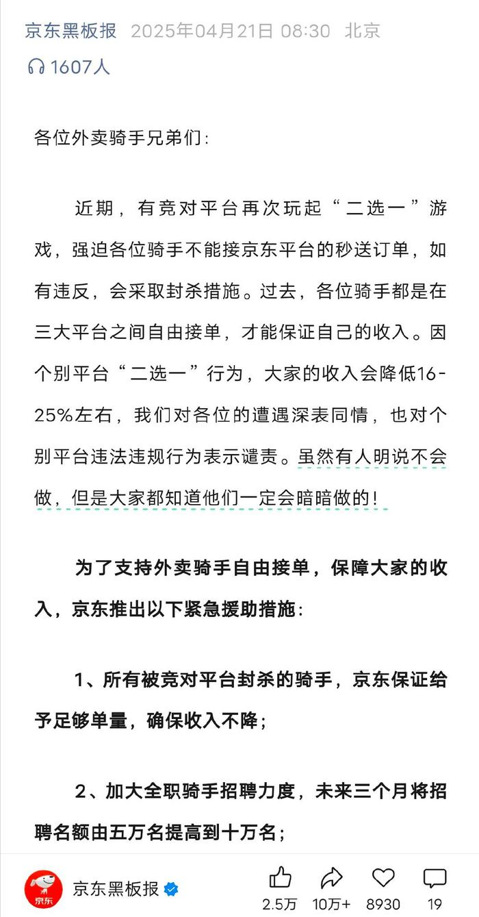 经观头条｜美团、京东关键一役：即时零售的短期激战与长期博弈