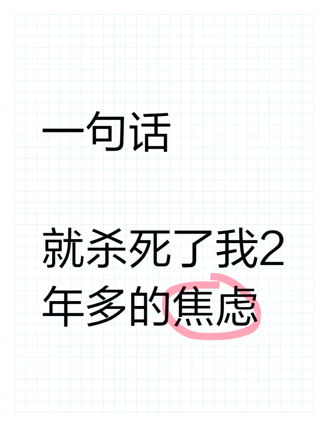 信“心”心理问答｜被升学焦虑困住的妈妈，如何打破"剧场效应"的魔咒？