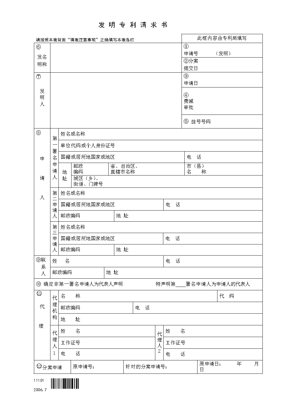 京泉华获得实用新型专利授权:“一种变压器”