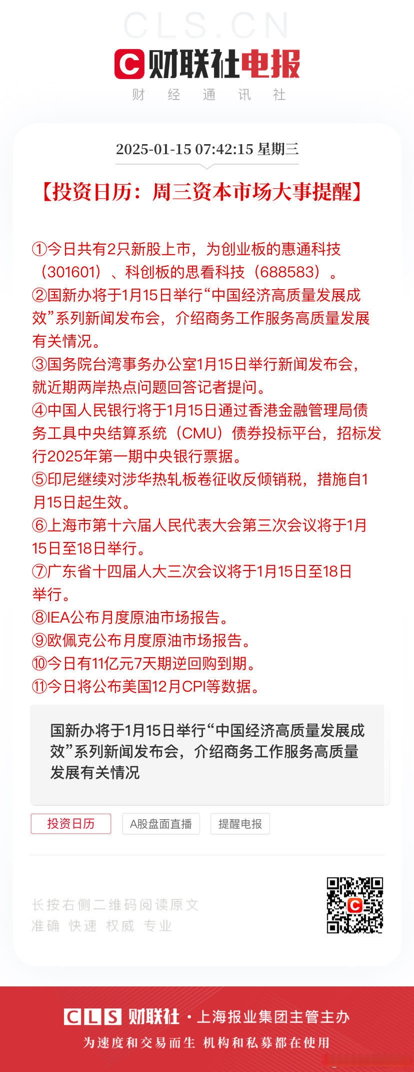 打新必看 | 3月10日一只新股申购