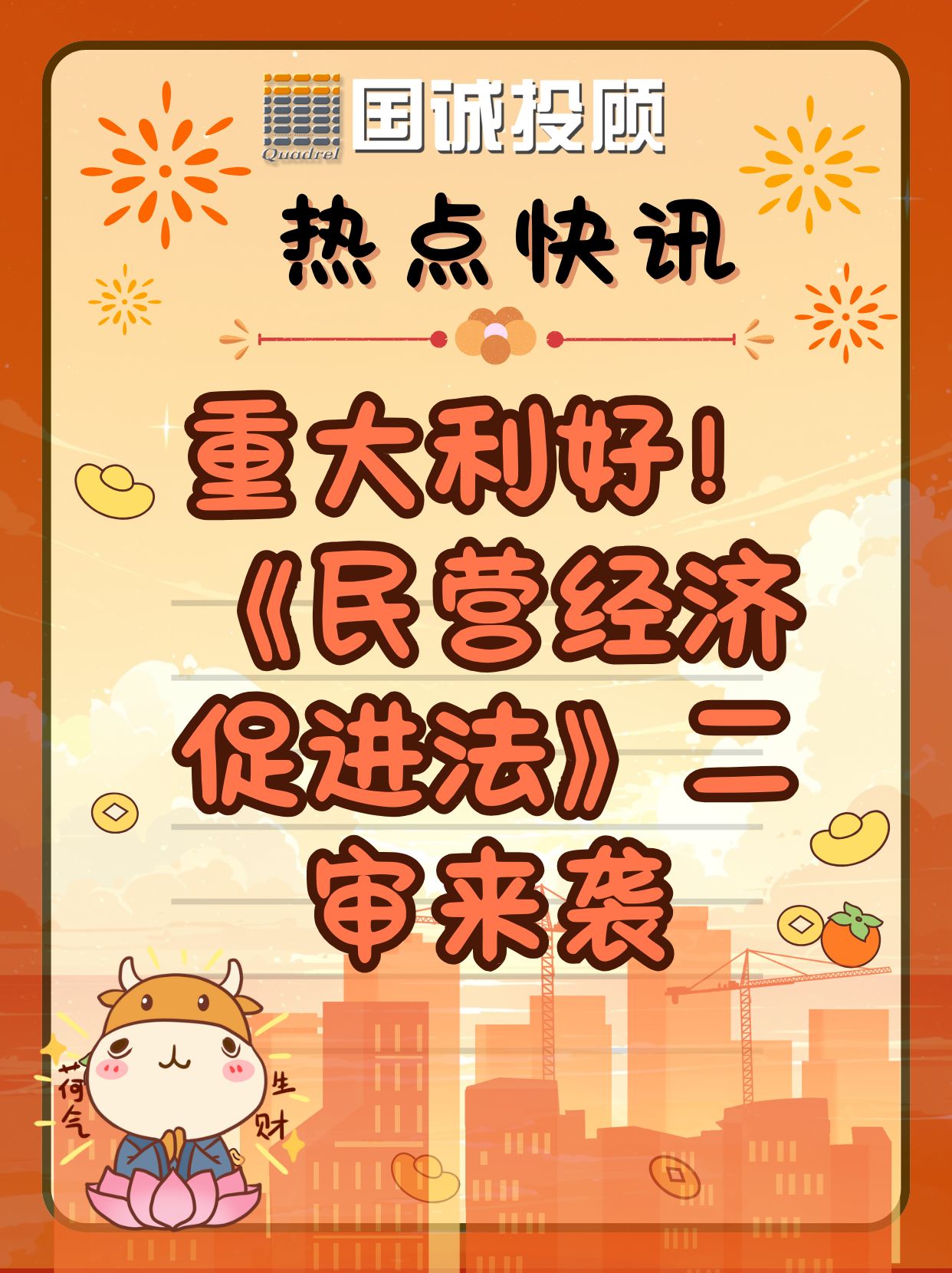 民营经济促进法草案迎来三审