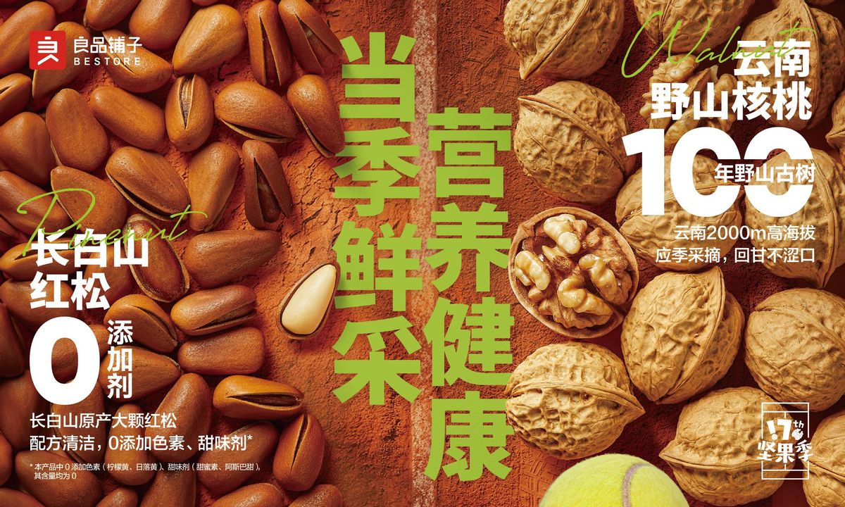 良品铺子2024年营收超70亿元，2025年将启动 “品质食品” 战略升级