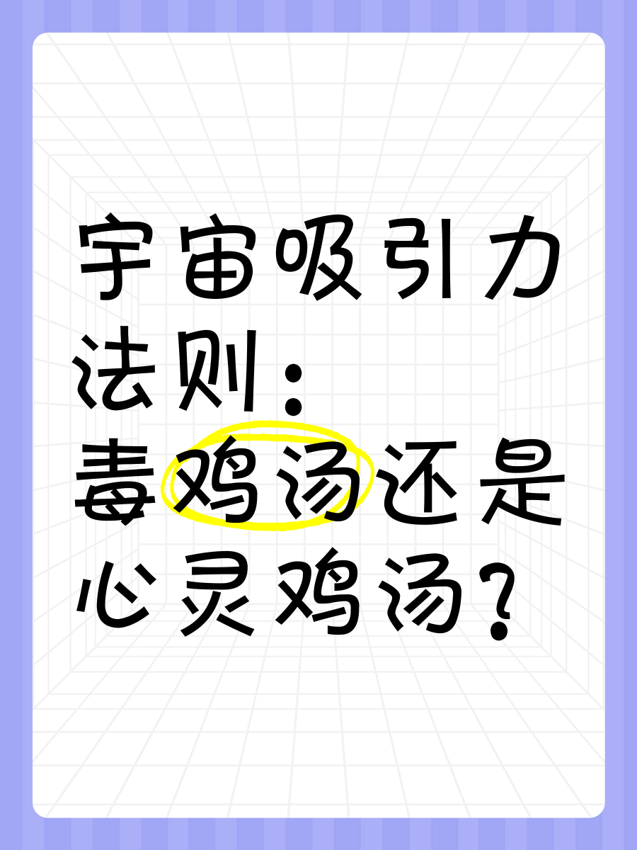 文学经典还是毒鸡汤？
