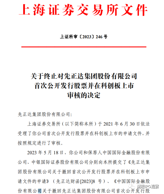 中国茶叶上交所主板IPO“终止”