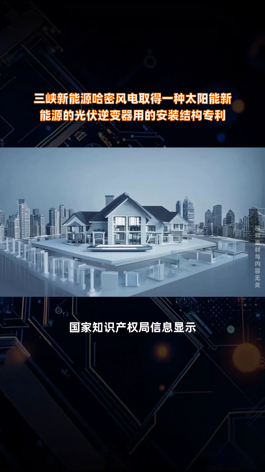 阳光电源获得外观设计专利授权：“光伏逆变器功率柜”