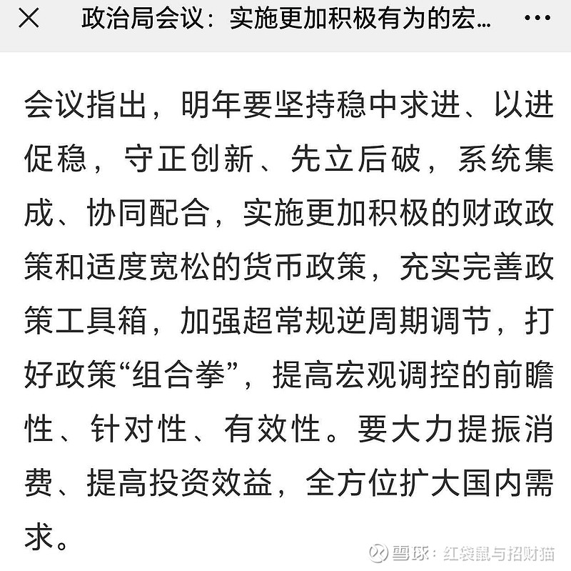 政治局会议定调 政策如何“超常规”