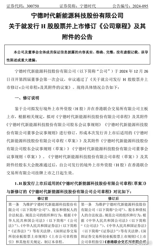 四年来最大新股发行 网传宁德时代下个月将港股上市