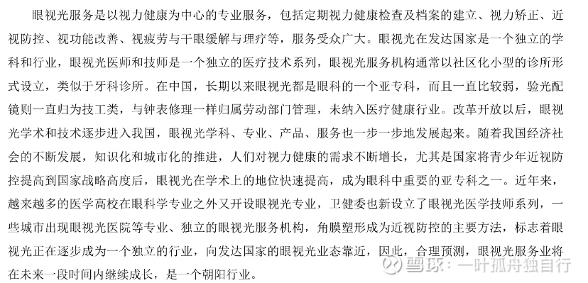 欧普康视：二十年前就可以使用数字化验配了