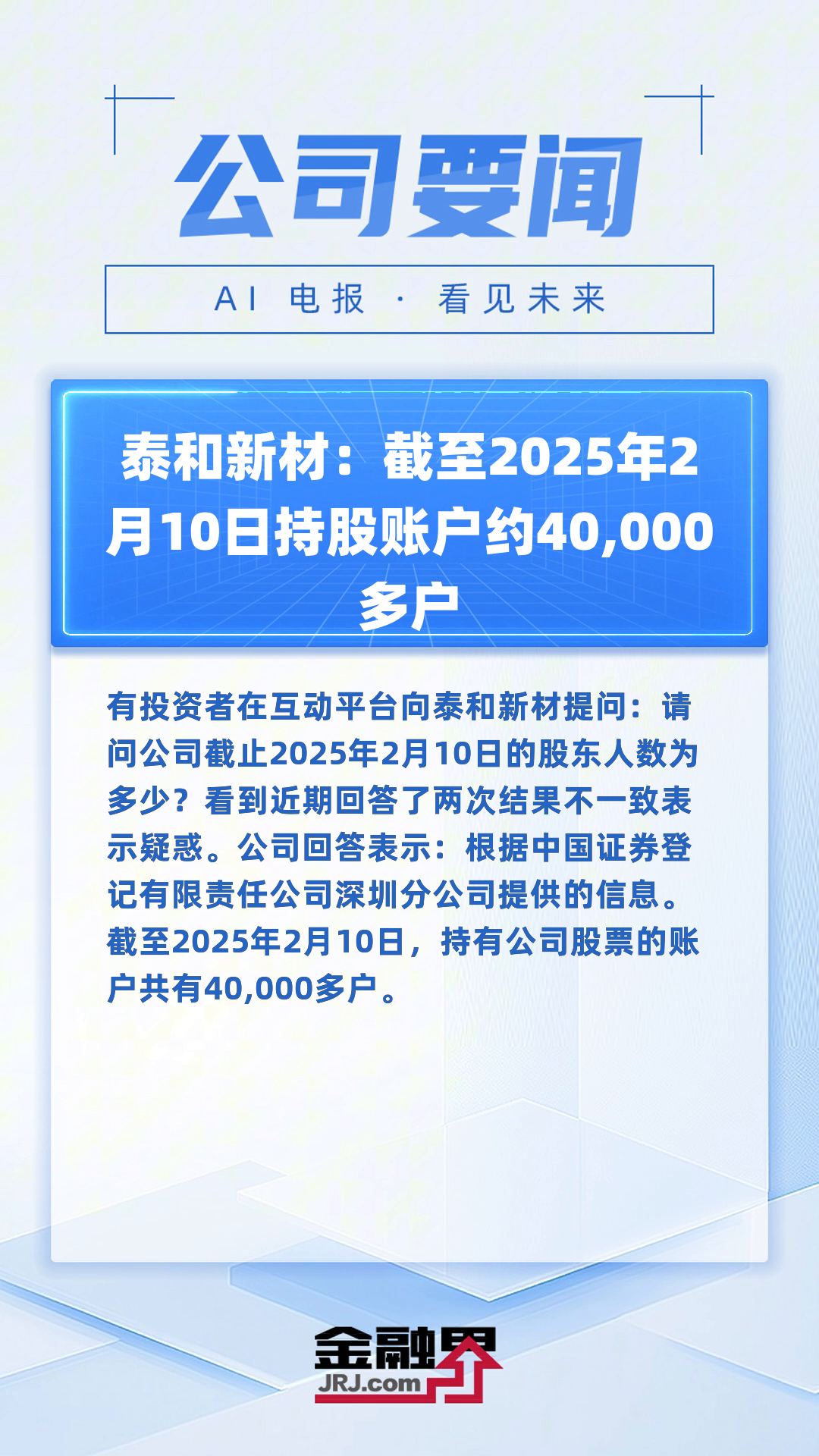 三超新材：截至2025年4月30日，公司在册股东总数为15,814户