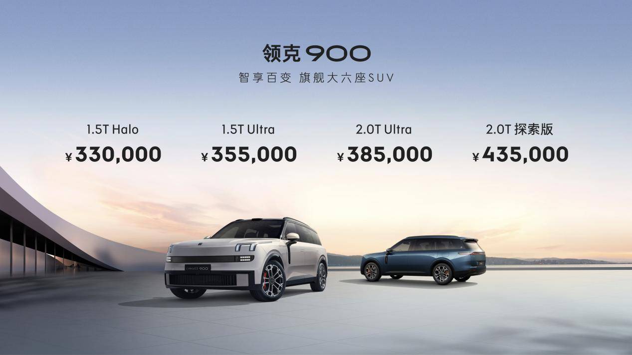 领克900：领克品牌大变革的开端