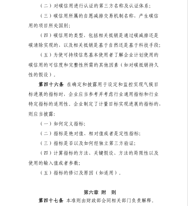 ?国内首个气候准则征求稿面世 中央财经刘轶芳：将重塑企业价值逻辑