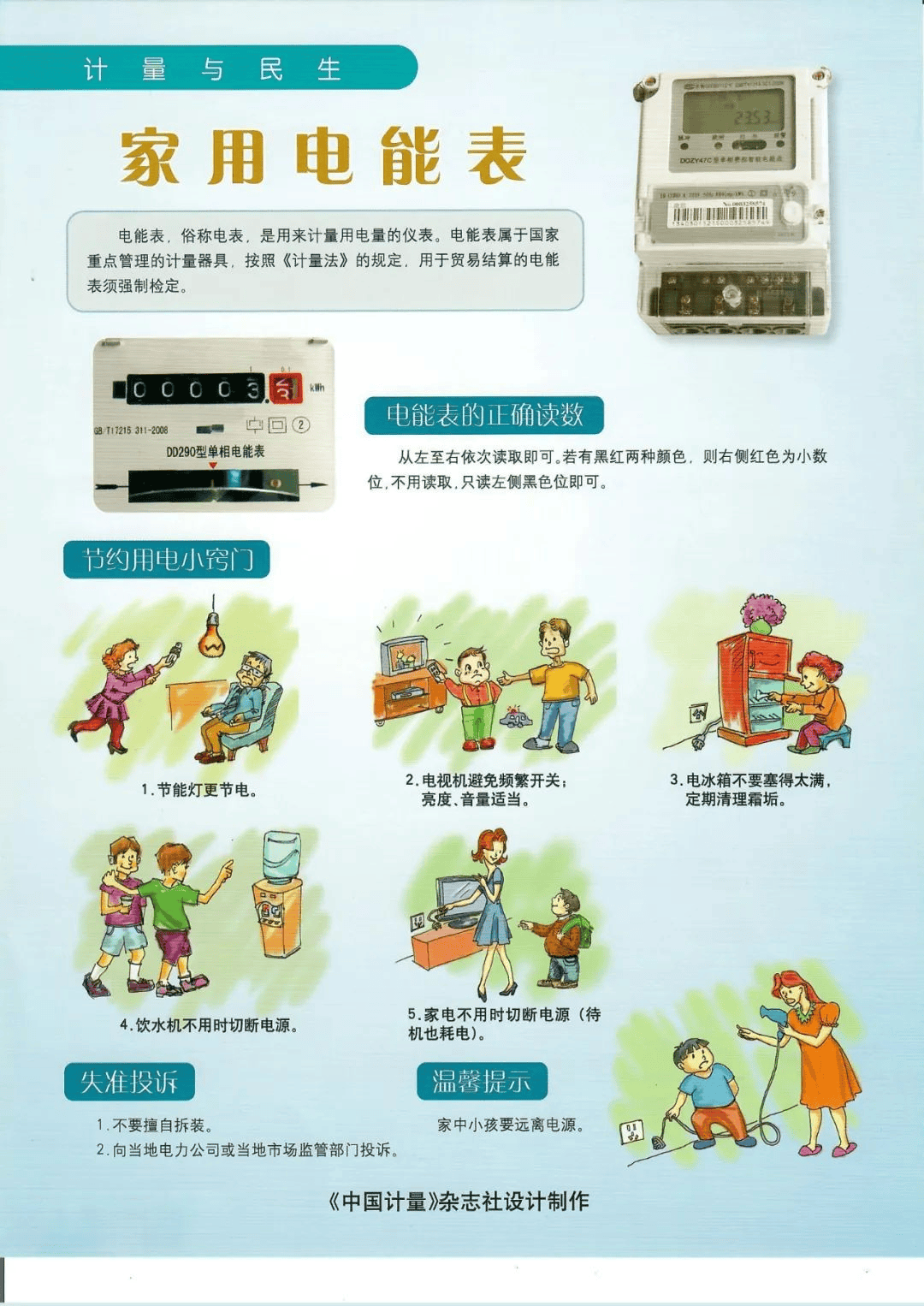 市场监管总局:全国民用“三表”检定合格率整体处于较高水平