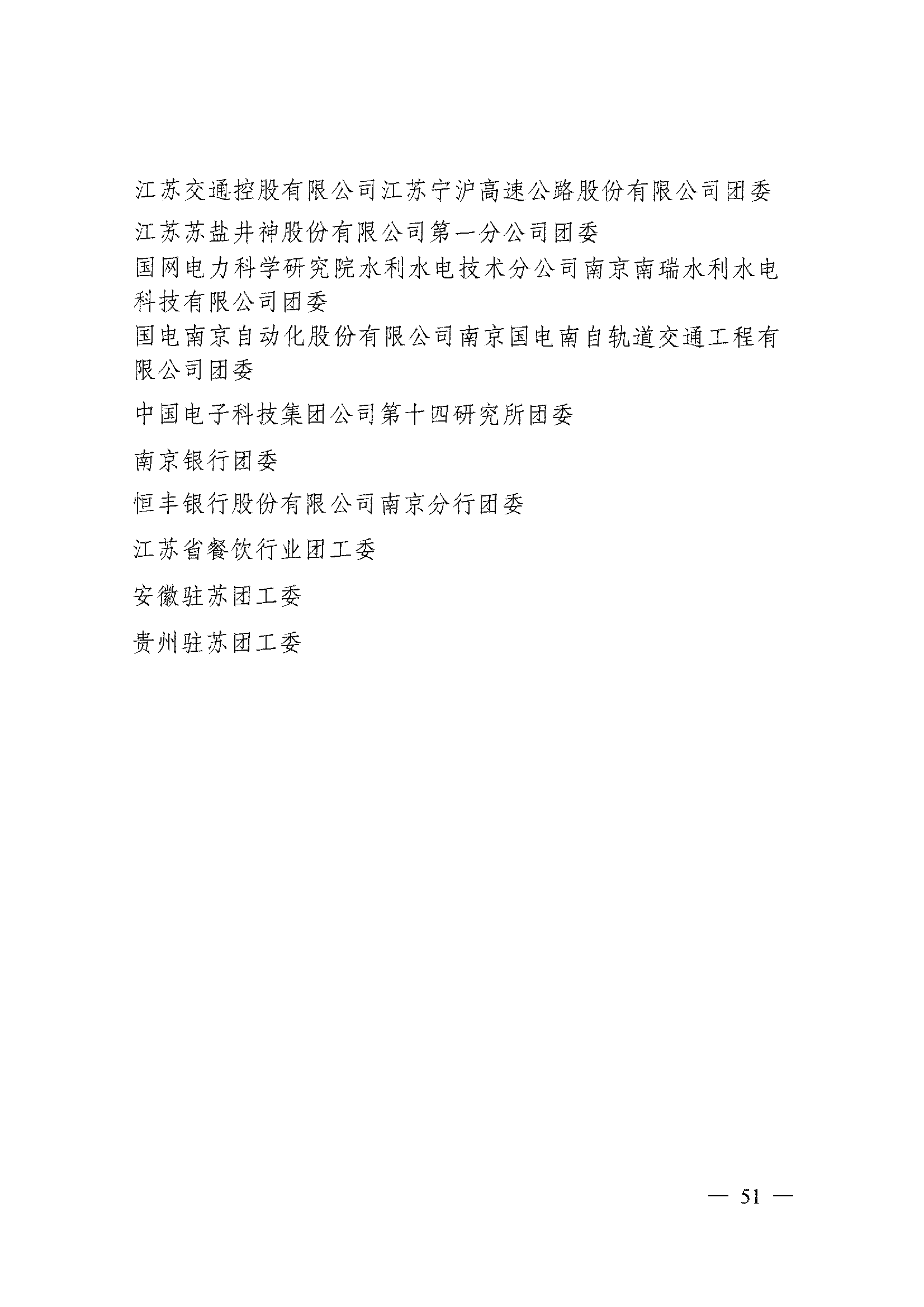 苏盐井神获得发明专利授权：“一种石灰窑布料性能测试装置及方法”