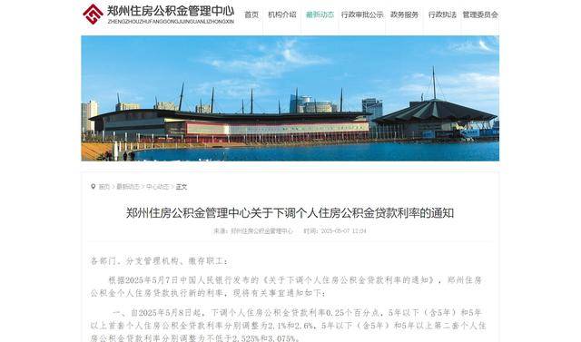 潘功胜：降低个人住房公积金贷款利率预计每年节省公积金贷利息超200亿