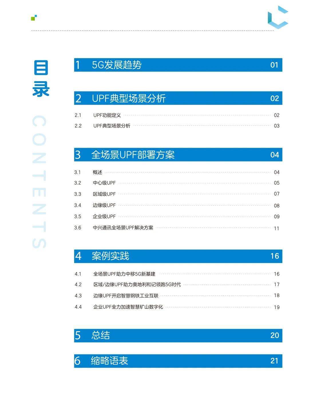 中兴通讯获得发明专利授权：“多链路低时延通信方法、装置、存储介质和电子装置”