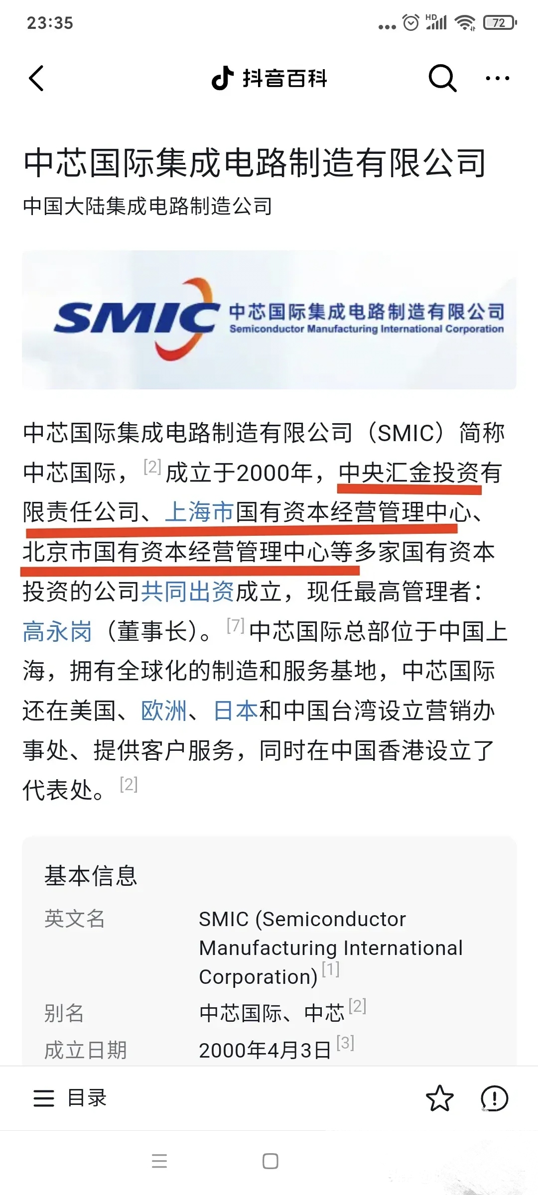 利润暴涨仍被砸盘，市场对中芯国际担忧什么？