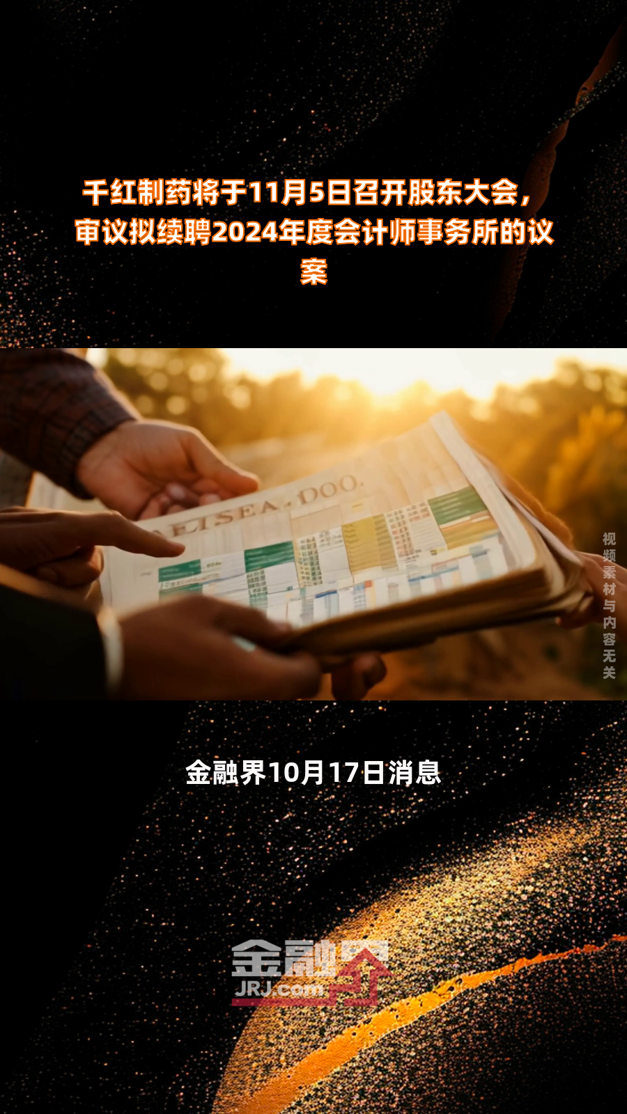 天虹股份：公司2024年度股东大会将于2025年5月13日在深圳市南山区召开