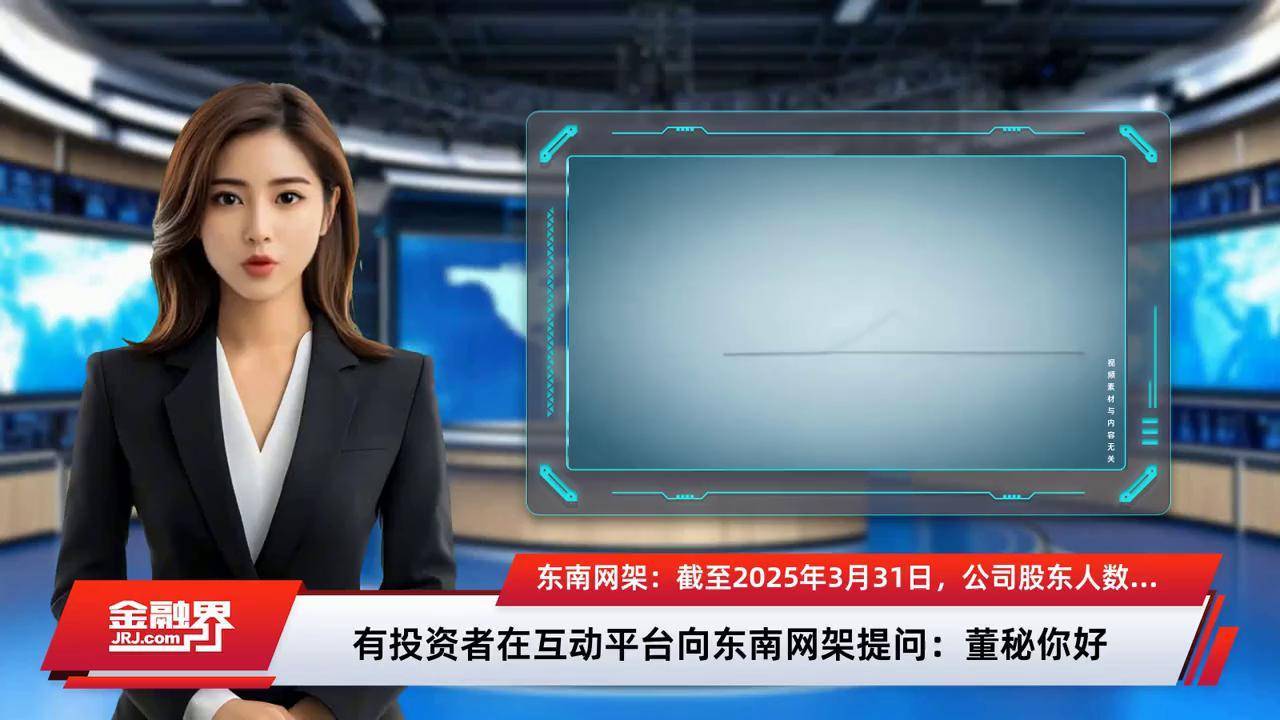 中欣氟材：截至2025年5月9日公司股东人数为76,341户