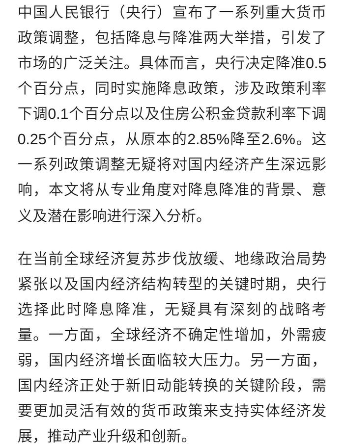 央行“双降”之后，还有哪些政策值得期待？