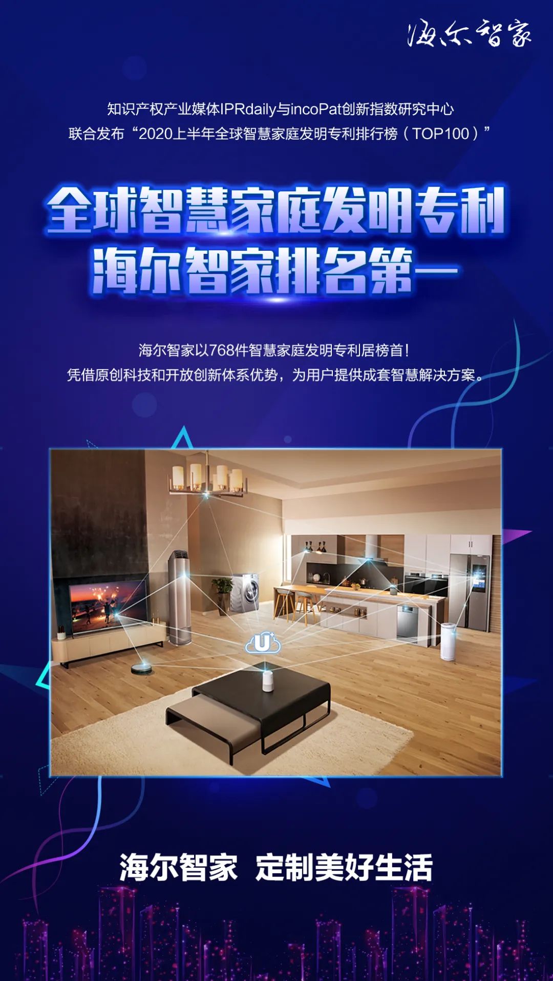 海尔智家获得实用新型专利授权：“供冷装置以及冰箱”