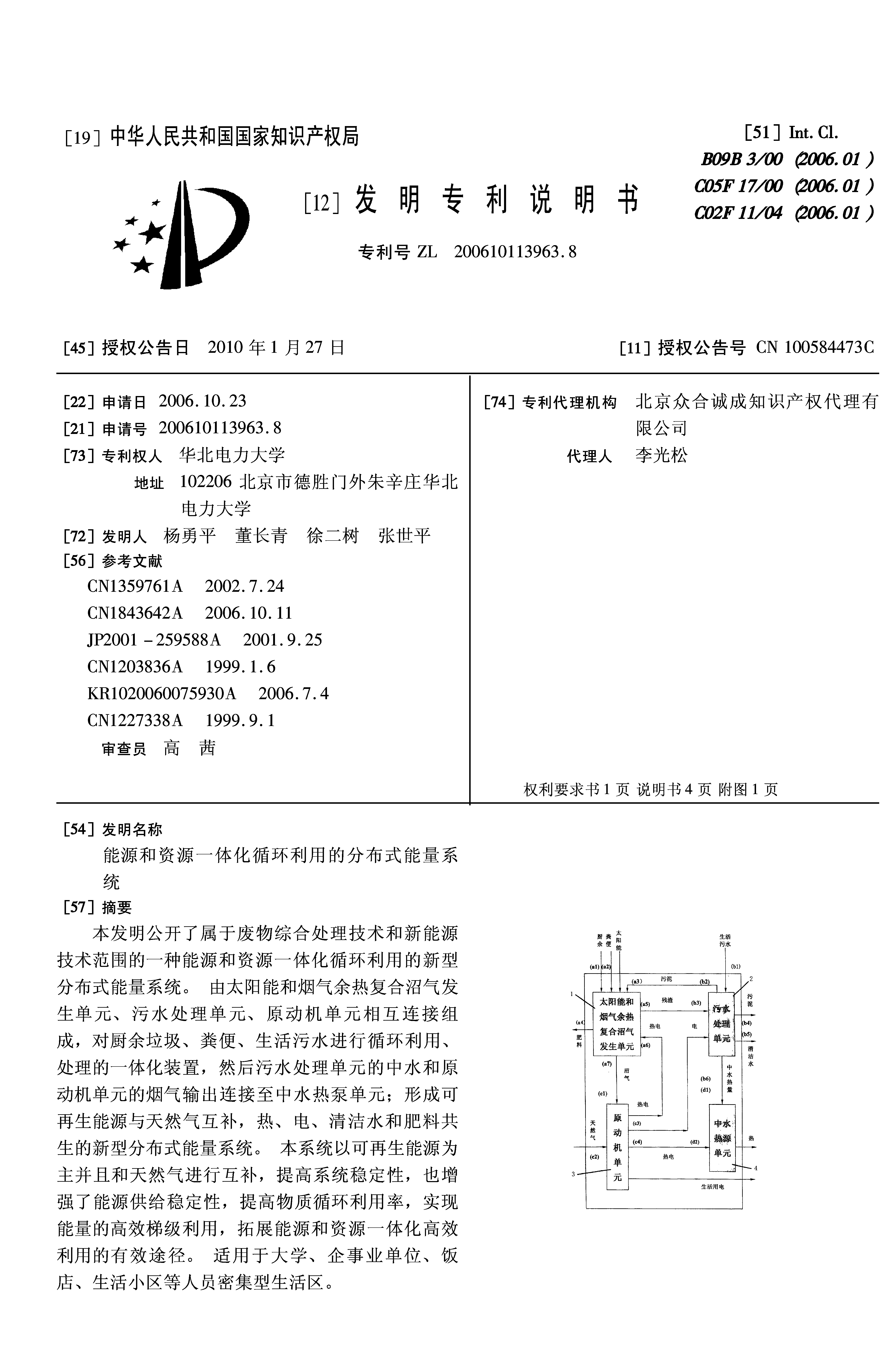 浪潮信息获得发明专利授权：“异构系统中分布式任务内存分配方法、设备、介质及产品”