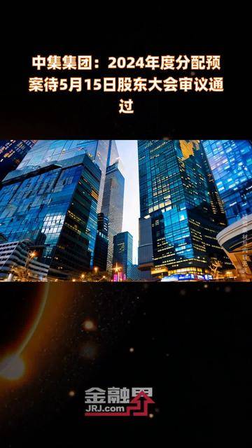 九丰能源：公司第五次股份回购事项已经2024年年度股东大会审议通过