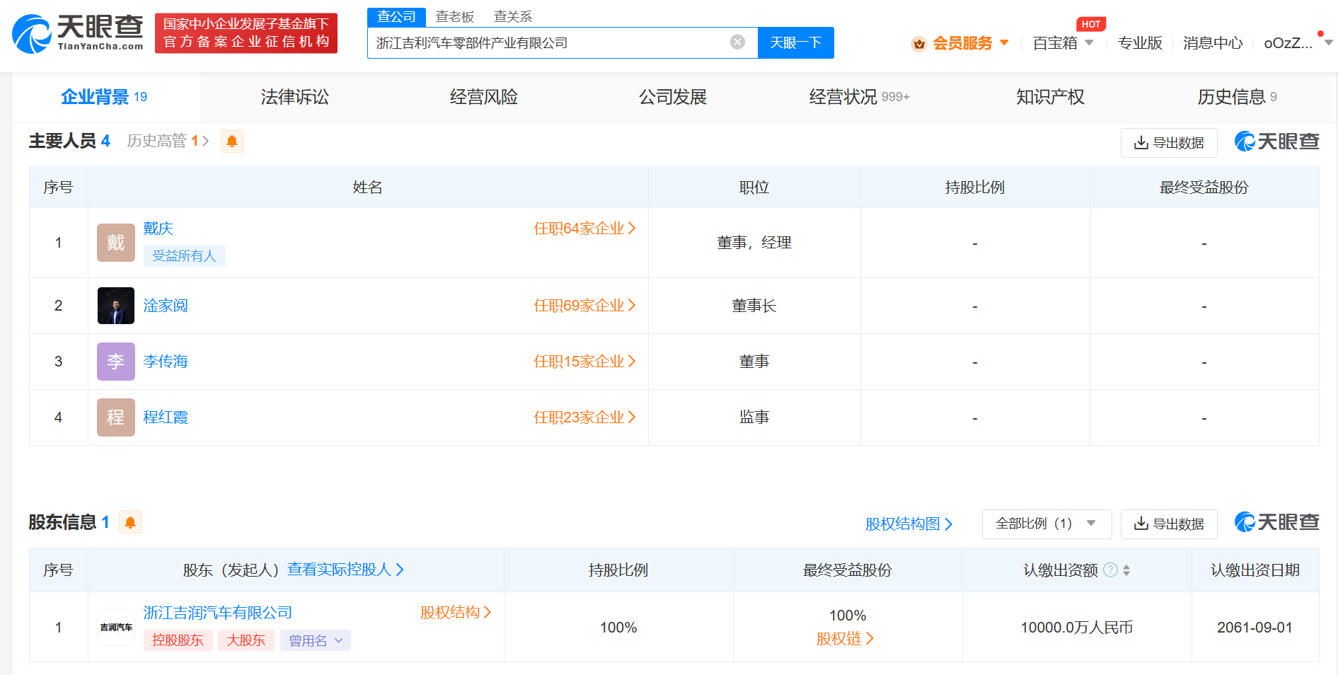 戴庆出任吉利控股集团轮值总裁