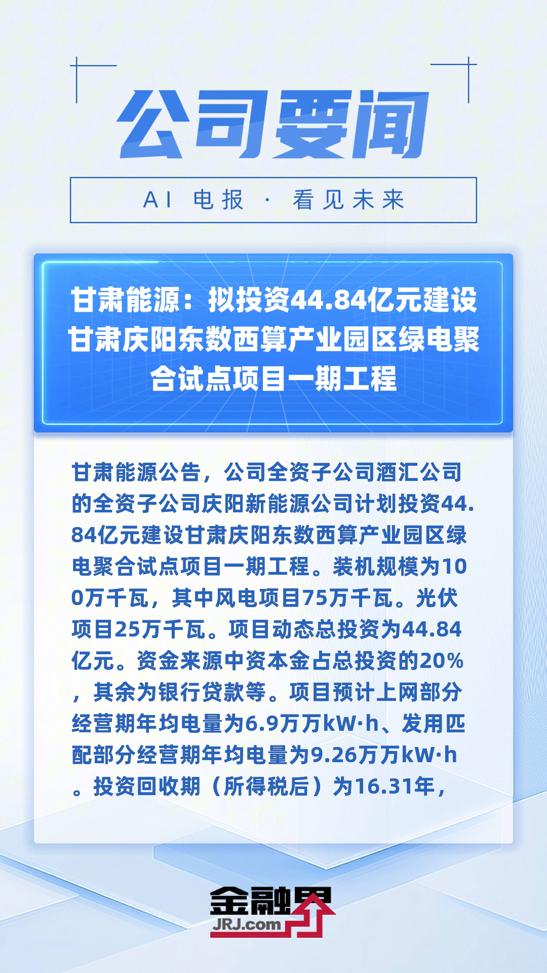 甘肃能化：公司下属刘化公司主要负责清洁高效气化气综合利用（搬迁改造）项目