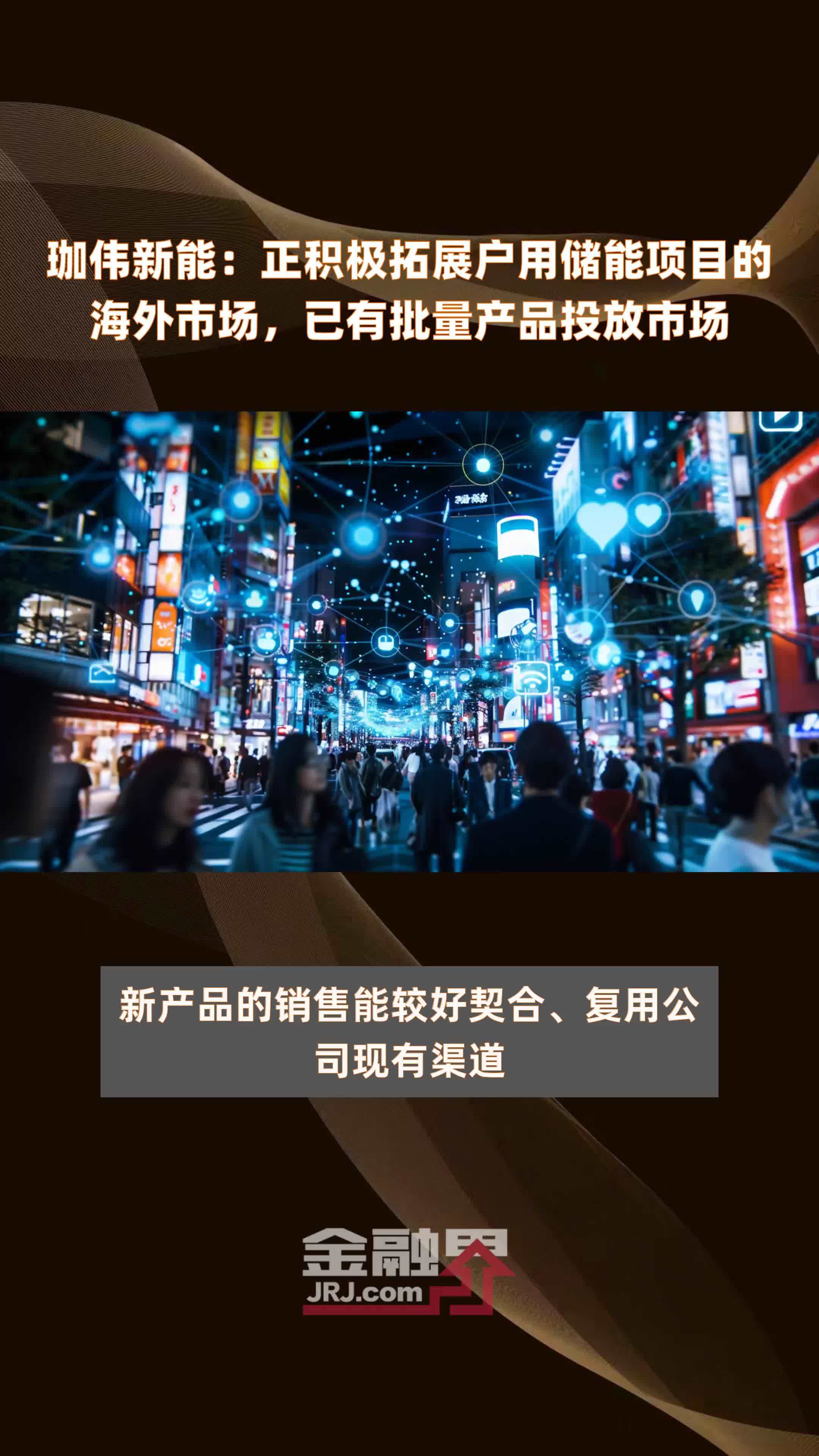 天宏锂电:重点拓展工商业储能柜、光伏配套储能、智能AGV等高附加值领域